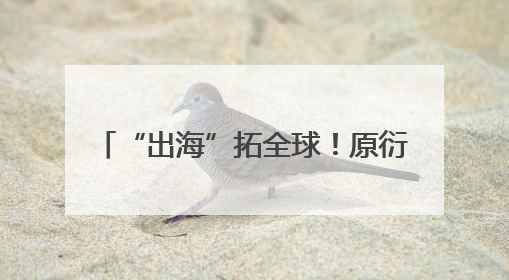 “出海”拓全球！原衍生物携AKK001惊艳亮相2025Vitafoods欧洲展